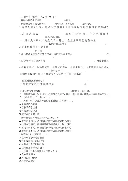 西方经济学十套试题及答案第五套(基础)