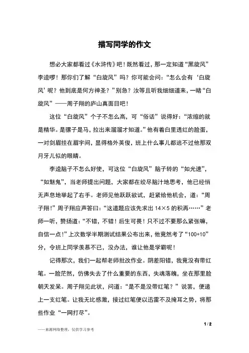描写同学的作文_五年级作文
