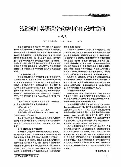 浅谈初中英语课堂教学中的有效性提问