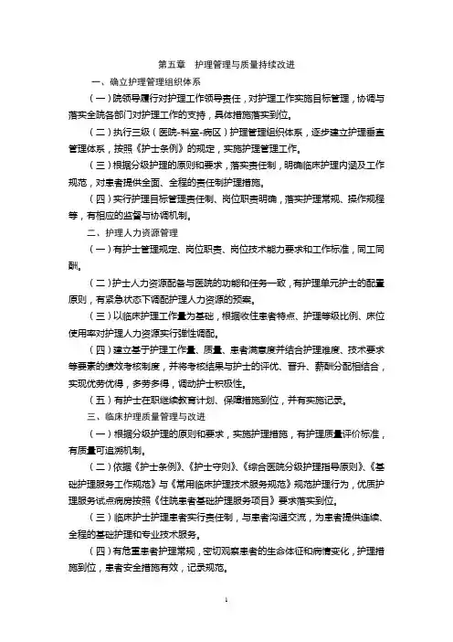 三级医院标准  护理