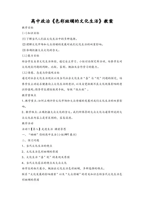 高中政治人教版必修3色彩斑斓的文化生活教学设计