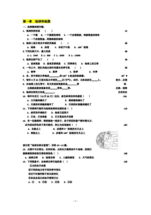 人教版七年级上地理重点习题(第一章)含答案