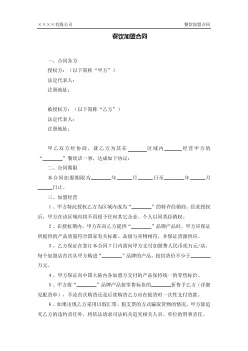 餐饮加盟店合同