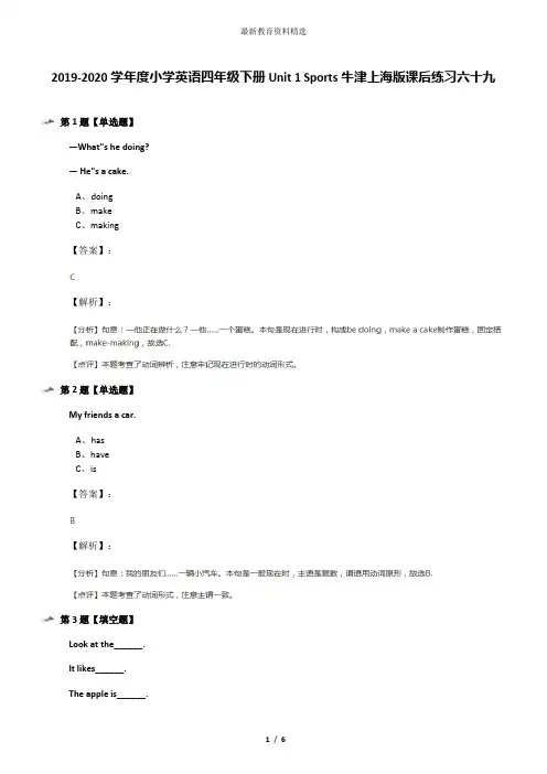 2019-2020学年度小学英语四年级下册Unit 1 Sports牛津上海版课后练习六十九