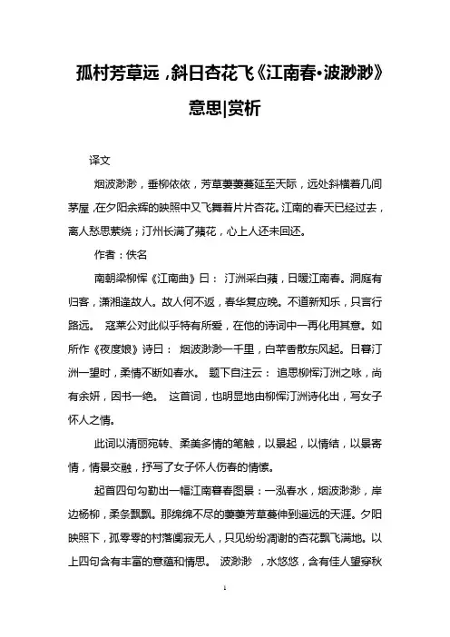 孤村芳草远,斜日杏花飞《江南春·波渺渺》意思-赏析