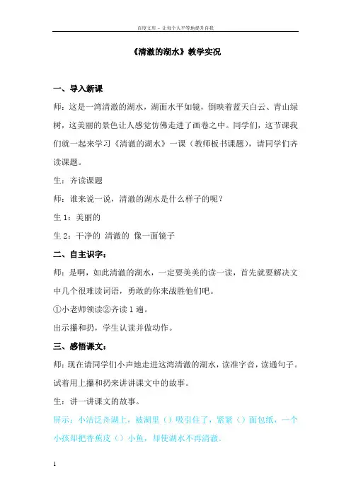人教版小学二年级上册语文清澈的湖水教学实录