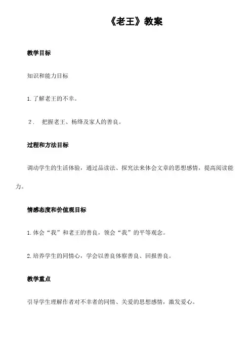 部编语文七年级下册《老王》省优质课一等奖教案