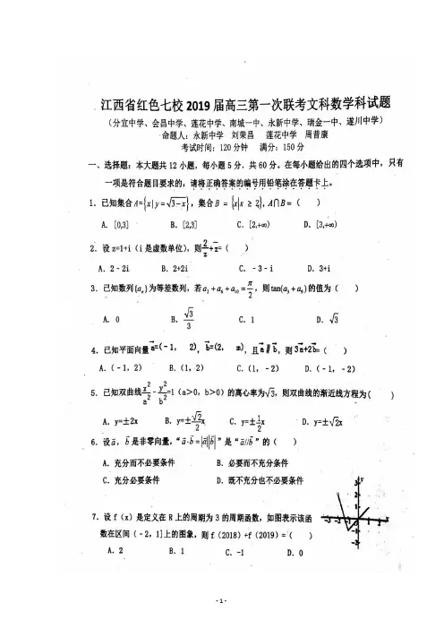 江西省红色七校2019届高三上学期第一次联考数学(文)试题 扫描版含答案