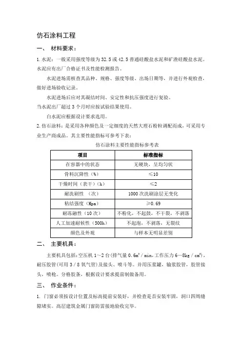 仿石涂料工艺