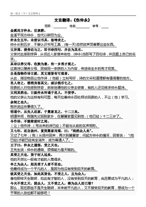 文言文翻译(伤仲永)
