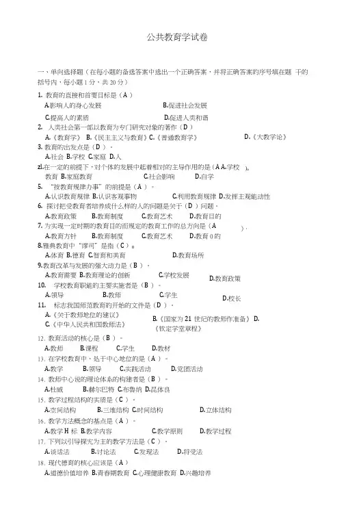 公共教育学试卷一.doc