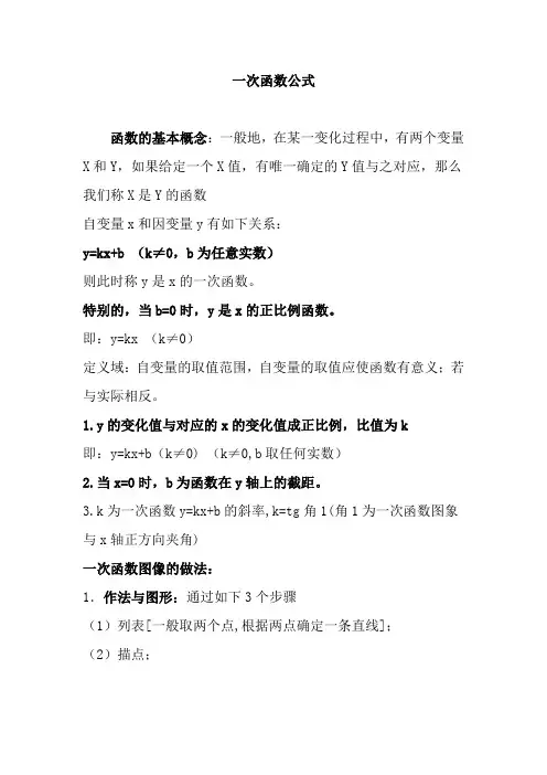 人教版八年级下数学19一次函数公式