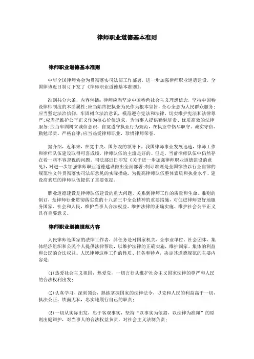 律师职业道德基本准则