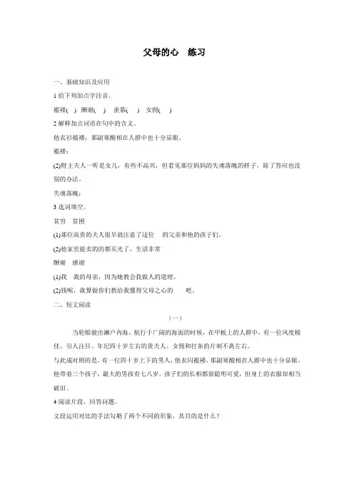 苏教版八上15父母的心练习(附答案)