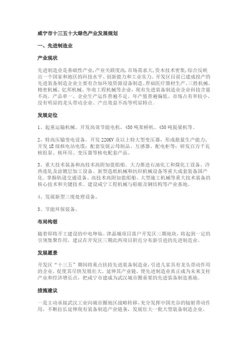咸宁市十三五十大绿色产业发展规划DOC