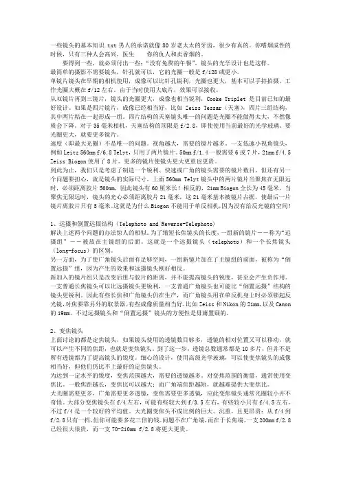 一些镜头的基本知识