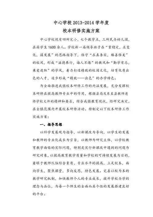 中心学校校本研修方案