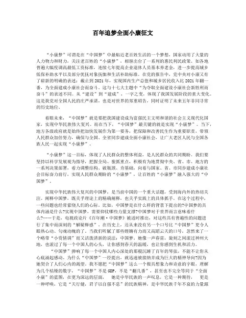 百年追梦全面小康征文
