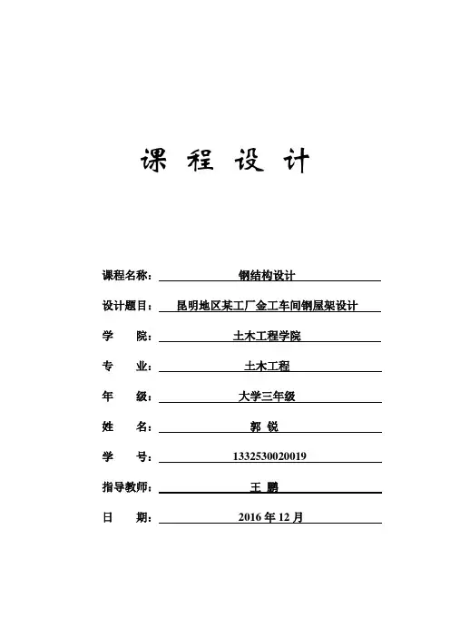 钢结构课程设计 3