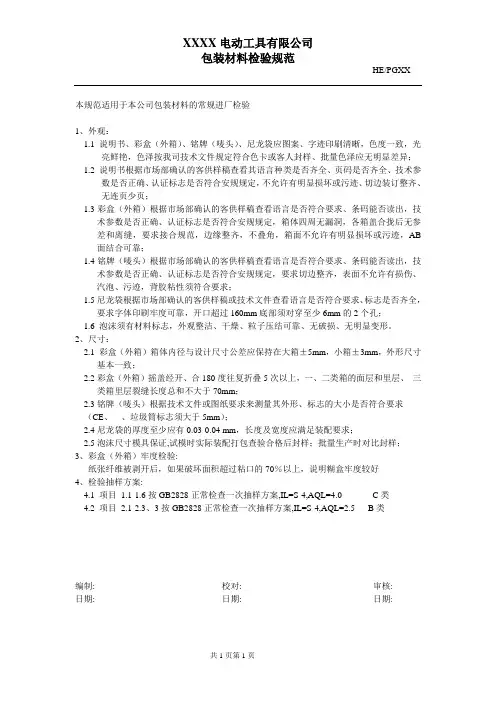 包装检验规范16