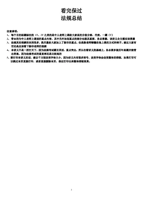 一级建造师法规必备考点