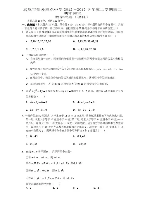 湖北省武汉市部分重点中学2012-2013学年高二上学期期末考试数学(理)试题 Word版含答案