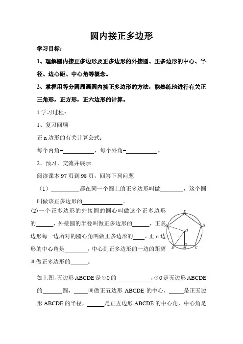 圆内接正多边形