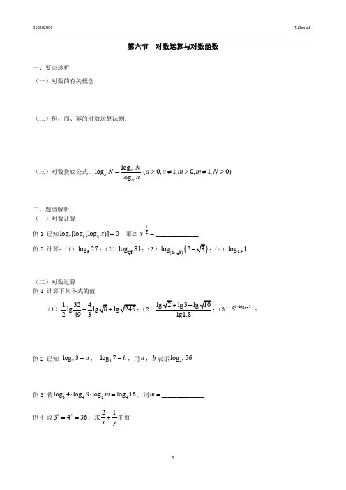 对数运算与对数函数 2