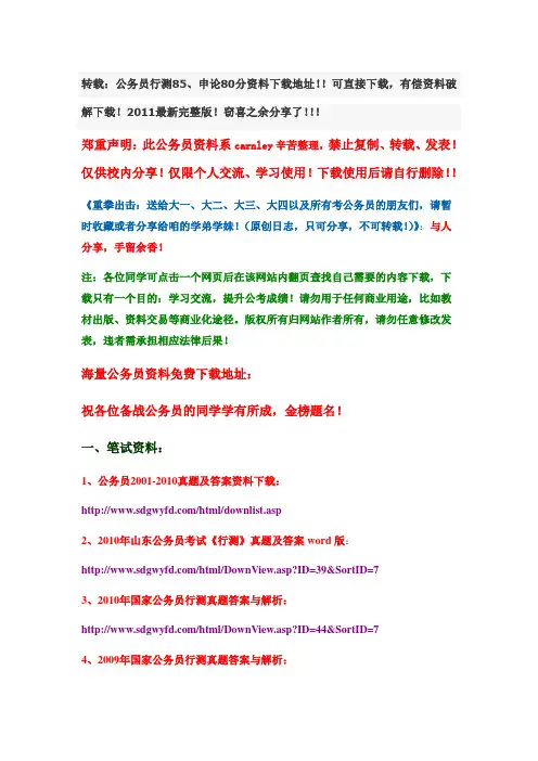 公务员行测85、申论80分资料下载地址