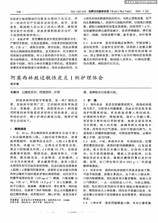 阿莫西林致过敏性皮炎1例护理体会