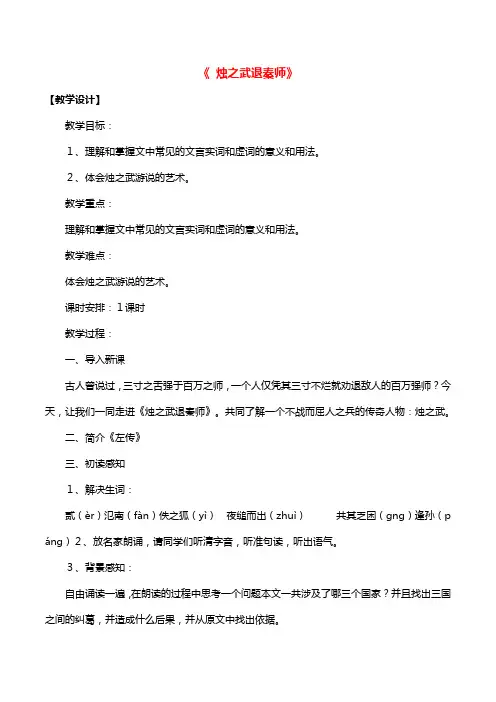 2020部编人教版高中语文必修下册《烛之武退秦师》导学案