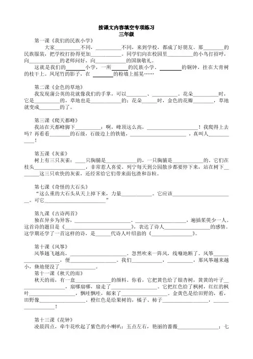人教版语文三年级上学期按课文内容填空专项练习