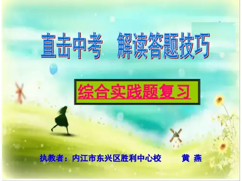 中考语文综合实践题的复习
