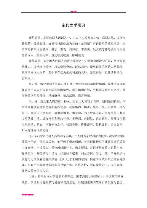 宋代文学名词解释