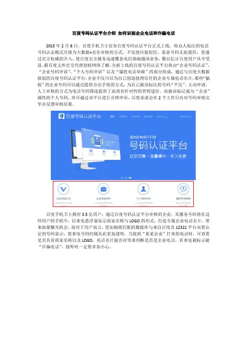 百度号码认证平台介绍 如何识别企业电话和诈骗电话