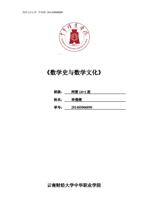 数学史和数学文化 2