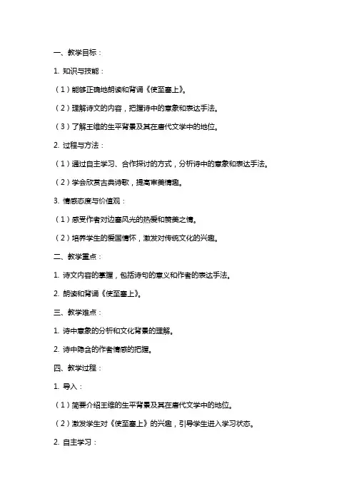 语文《使至塞上》教案