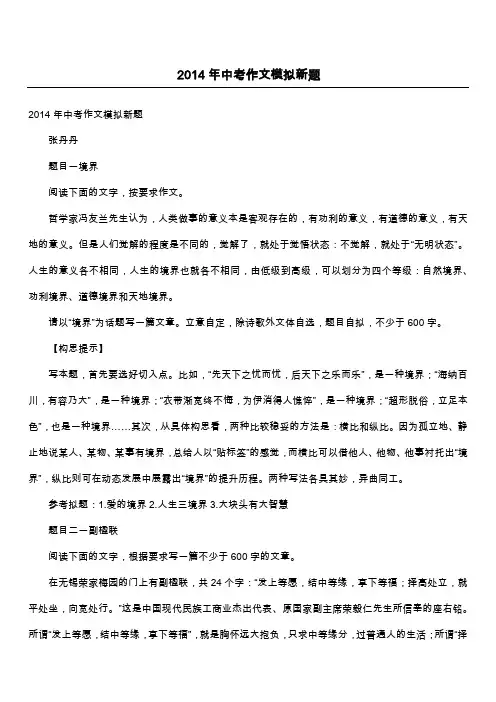 2014年中考作文模拟新题