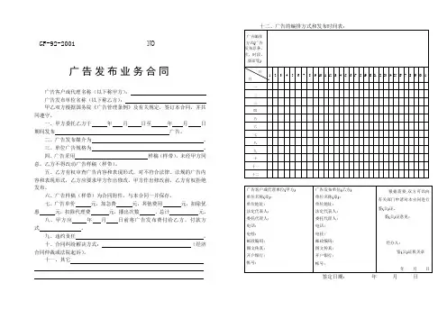 广告发布合同