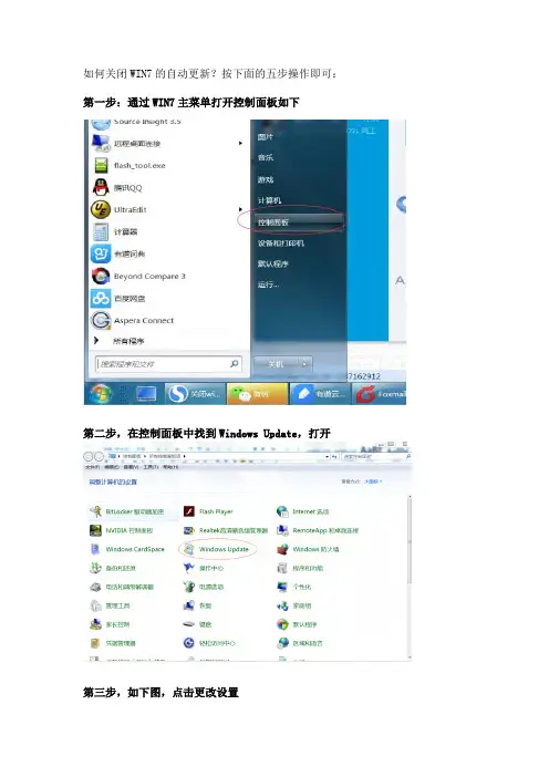 关闭WIN7自动更新