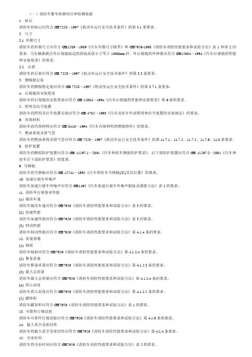 消防车检测标准