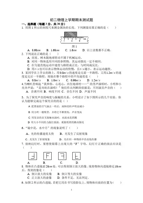 (完整版)初二物理上册期末试卷及答案