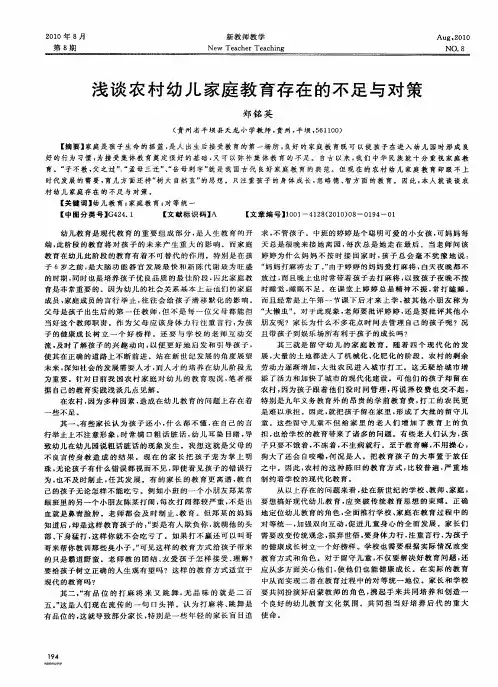 浅谈农村幼儿家庭教育存在的不足与对策