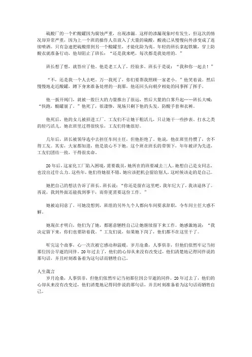 (青少年健康成长大课堂)告诉青少年聪慧机敏的机智故事_20年的承诺