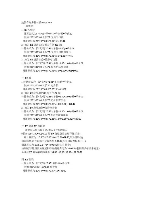 胶袋计价方法