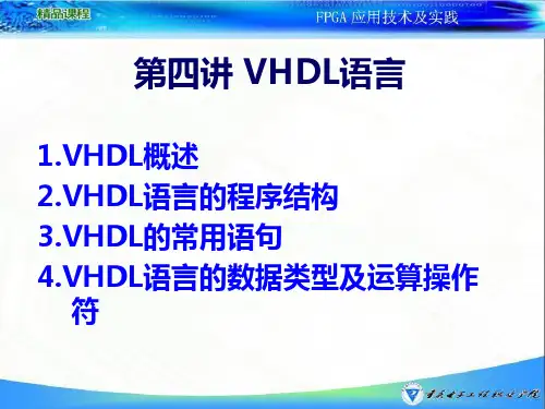 VHDL语言