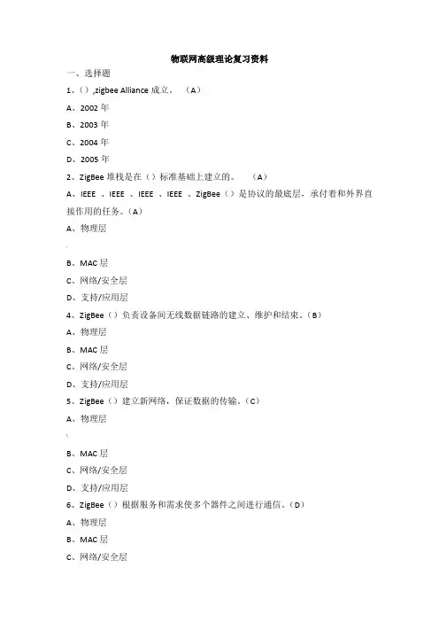 物联网复习资料