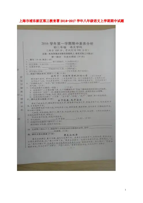 八年级语文上学期期中试题 沪教版五四制