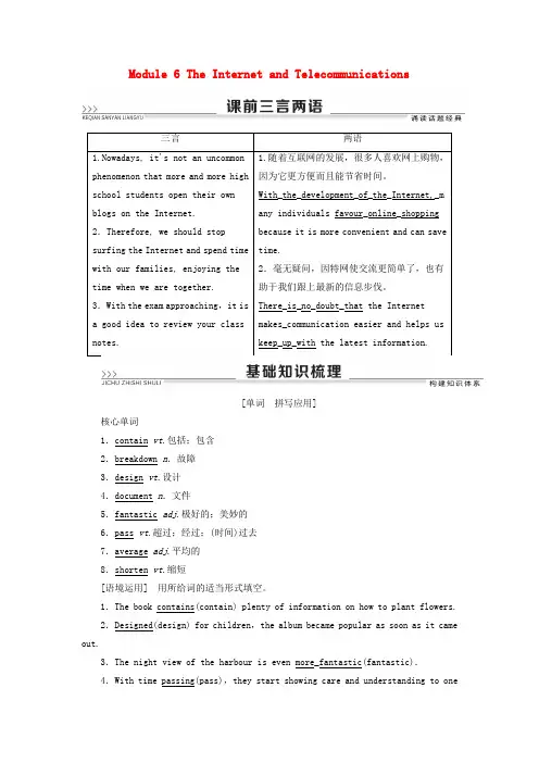 2020版高考英语一轮复习Module6TheInternetandTelecommunications学案外研版必修1