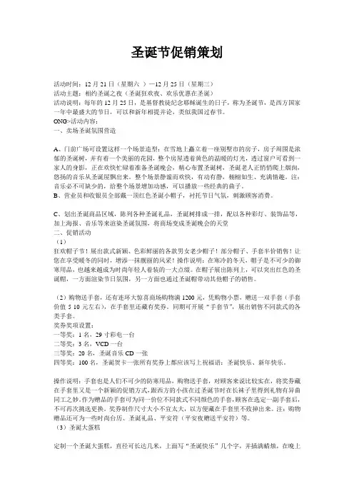 圣诞节促销策划